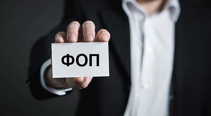 ФОП
