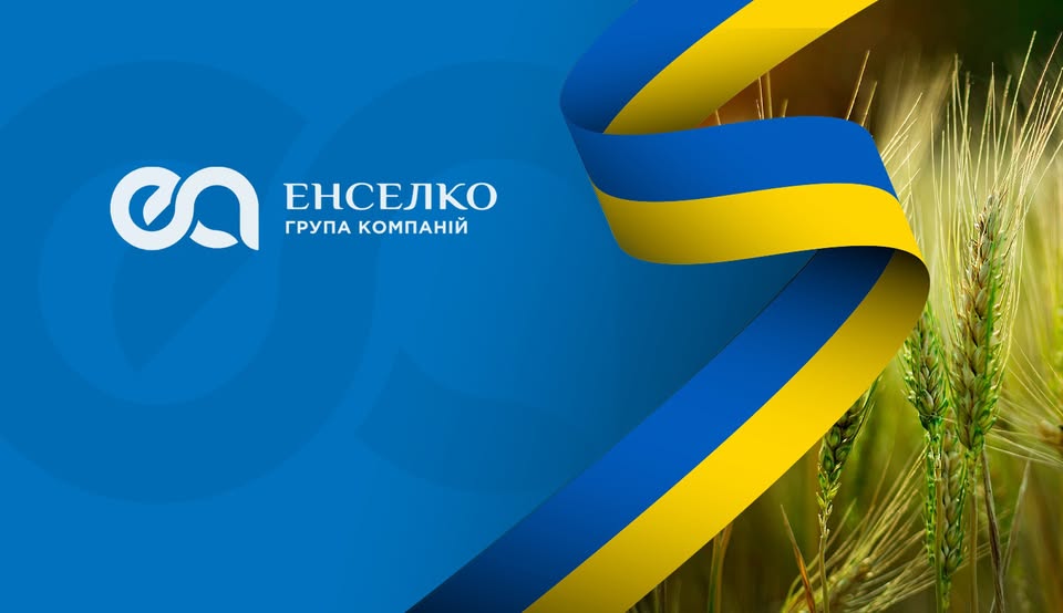ЕНСЕЛКО