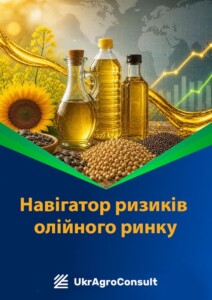 Навігатор ризиків олійного ринку