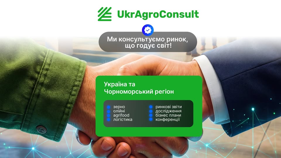 УкрАгроКонсалт