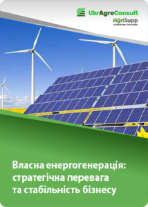 Власна енергогенерація