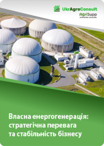 Власна енергогенерація