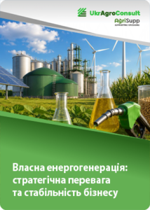 Власна енергогенерація