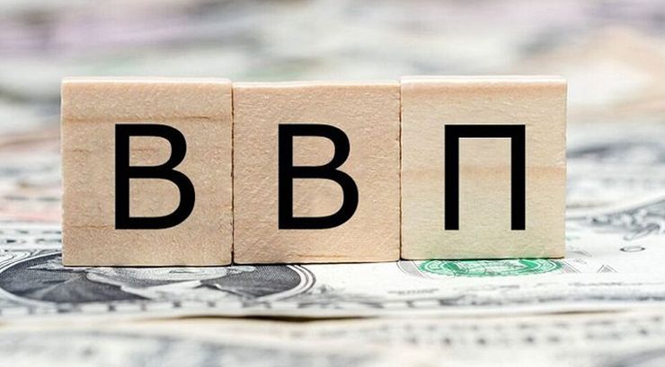 ВВП