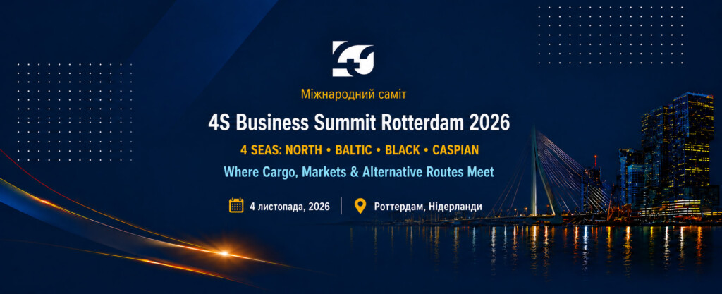Відкрито реєстрацію на 4S Business Summit Rotterdam 2026