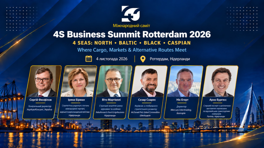 4S BUSINESS SUMMIT Rotterdam-2026 – програма та спікери