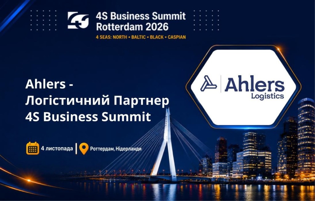 Ahlers – Логістичний Партнер 4S BUSINESS SUMMIT