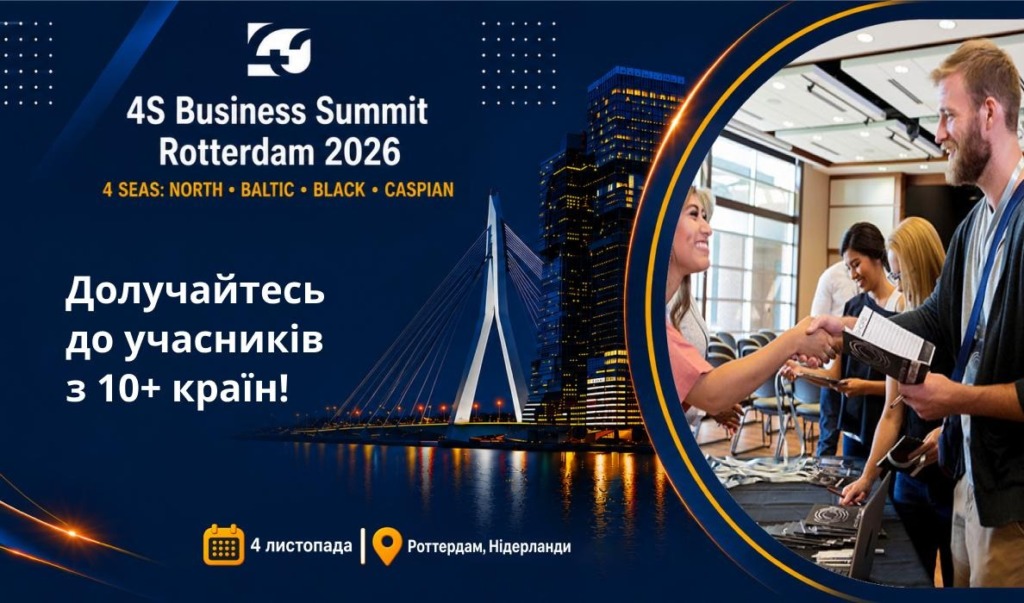 4S Business Summit: долучайтесь до учасників з 10+ країн!